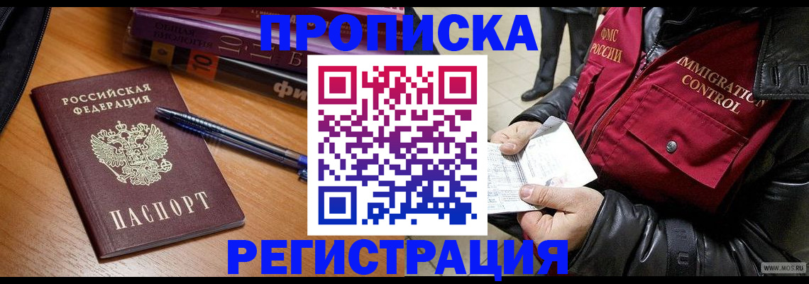 прописка иностранных граждан в Чистополье