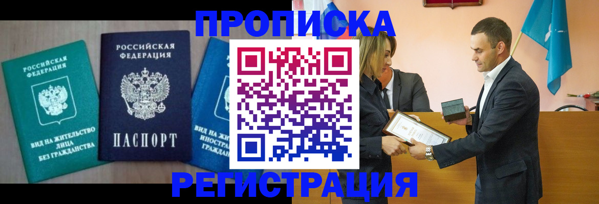 временная прописка в Чистополье